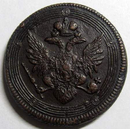 Монета 5 копеек Российской Империи 1807 ЕМ Александр I