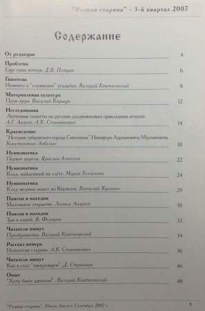 Журнал "Родная старина" №3, 2007 Журнал "Родная старина" №3, 2007