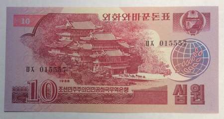 Банкнота Северная Корея 10 вон 1988 года