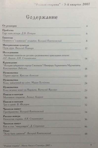 Журнал "Родная старина" №3, 2007