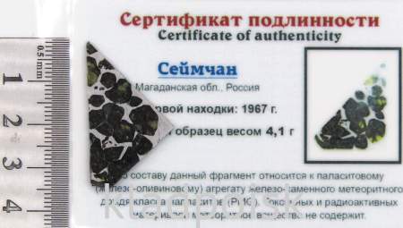 Спил метеорита Сеймчан арт 4 Спил метеорита Сеймчан арт 4