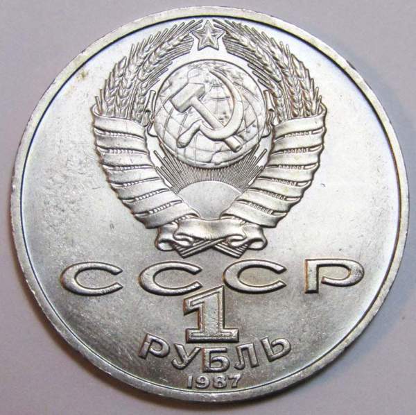 Юбилейная монета 1 рубль 1987 года «130-лет со дня рождения К. Э. Циолковского» VF Юбилейная монета 1 рубль 1987 года «130-лет со дня рождения К. Э. Циолковского» VF