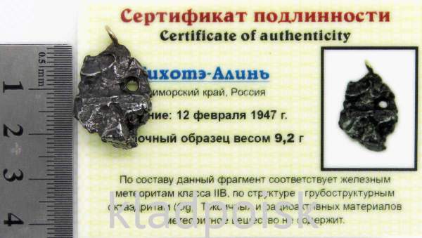 Подвеска из метеорита Сихотэ-Алинь (арт 2) Подвеска из метеорита Сихотэ-Алинь (арт 2)