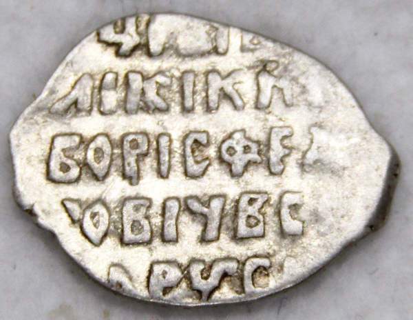 Копейка серебро Борис Федорович Годунов (чешуя), 1598-1605 гг. Псковский денежный двор, арт 2 Копейка серебро Борис Федорович Годунов (чешуя), 1598-1605 гг. Псковский денежный двор, арт 2