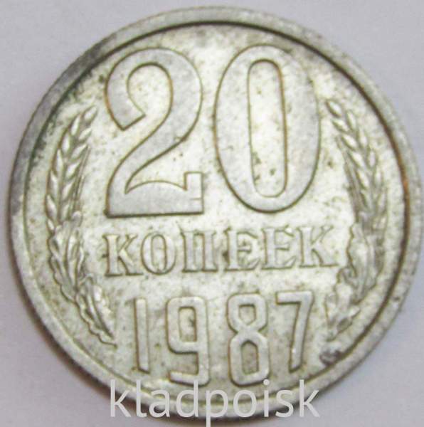 Монета 20 копеек СССР 1987 года Монета 20 копеек СССР 1987 года