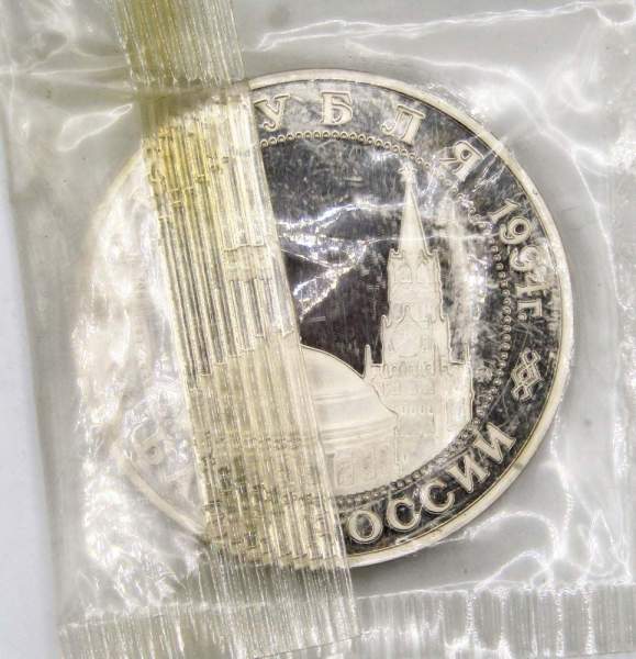 Монета 3 рубля 1994 год «Освобождение советскими войсками Белграда», арт 8