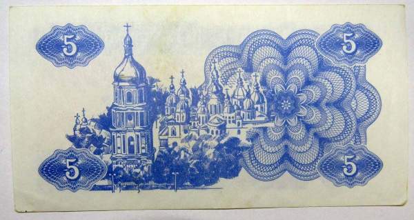 Банкнота 5 карбованцев 1991 года Украина Банкнота 5 карбованцев 1991 года Украина