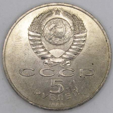 Памятная монета 5 рублей 1988 года с изображением памятника Петру Первому в Ленинграде, хорошее качество, арт 4