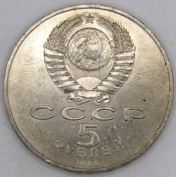 Памятная монета 5 рублей 1988 года с изображением памятника Петру Первому в Ленинграде, хорошее качество, арт 4 Памятная монета 5 рублей 1988 года с изображением памятника Петру Первому в Ленинграде, хорошее качество, арт 4