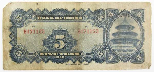 Банкнота 5 юаней 1940 года, Китай