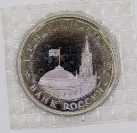 Монета 3 рубля 1995 год «Прага. Освобождение Европы от фашизма», арт 4