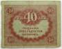 Банкнота 40 рублей 1917 года (керенки) арт 2