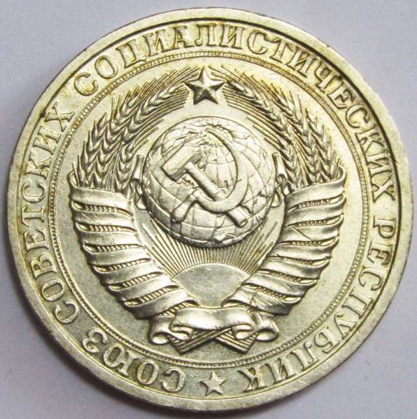 Монета 1 рубль СССР 1984 года