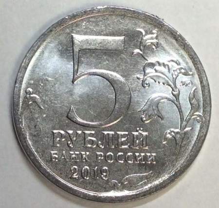 Монета 5 рублей, посвященная пятой годовщине референдума о государственном статусе Крыма и Севастополя и воссоединения Крыма с Россией