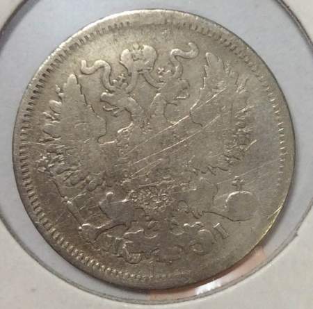Монета 20 копеек 1870 года Российская Империя, Александр II, серебро
