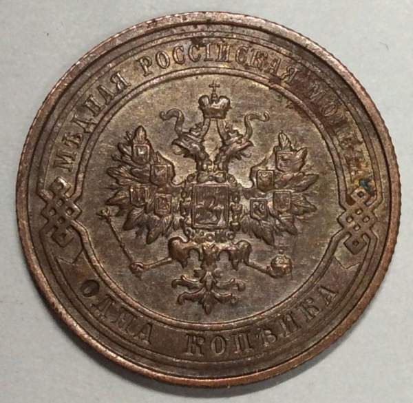 Монета 1 копейка Российской Империи 1914 (арт 10) Монета 1 копейка Российской Империи 1914 (арт 10)