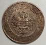 Монета 1 копейка Российской Империи 1914 (арт 10) Монета 1 копейка Российской Империи 1914 (арт 10)