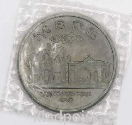 Монета 5 рублей 1993 год «Архитектурные памятники древнего Мерва, Туркменистан», арт 4