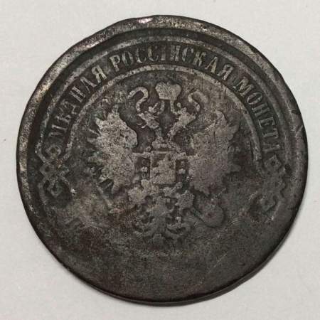 Монета 5 копеек Российской Империи 1869 Александр II (арт 3)
