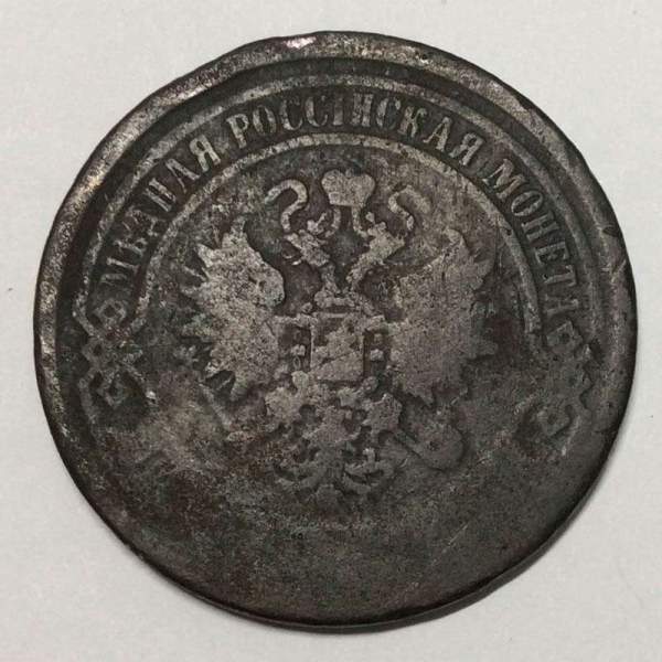 Монета 5 копеек Российской Империи 1869 Александр II (арт 3)