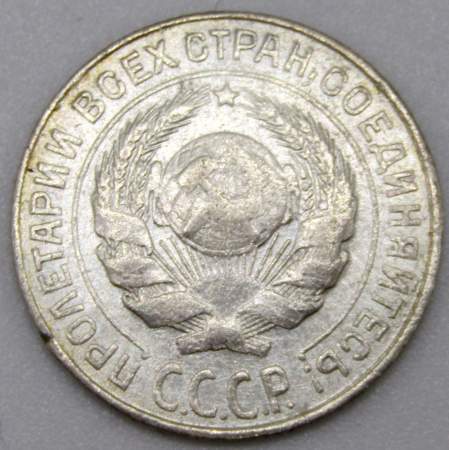 Монета 10 копеек СССР 1927 года﻿, арт 2
