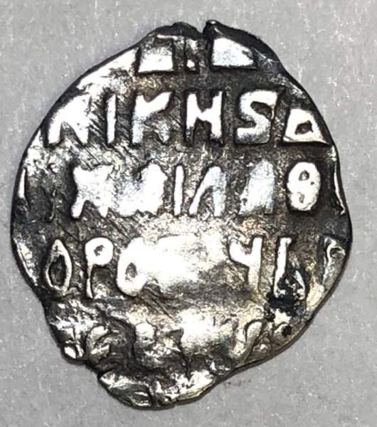 Копейка серебро Михаил Фёдорович (чешуя), 1613-1645 гг. Псковский денежный двор, арт 10 Копейка серебро Михаил Фёдорович (чешуя), 1613-1645 гг. Псковский денежный двор, арт 10