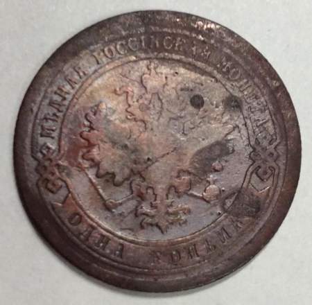 Монета 1 копейка Российской Империи 1895 Николай II (арт 3)