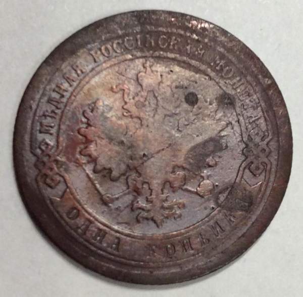 Монета 1 копейка Российской Империи 1895 Николай II (арт 3)