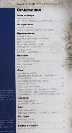 Альманах Деньга №2(44)/2025