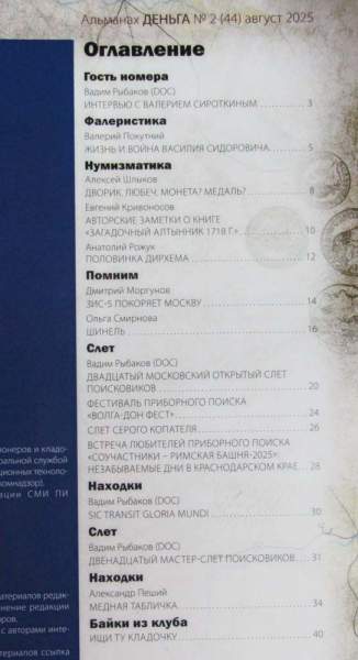 Альманах Деньга №2(44)/2025 Альманах Деньга №2(44)/2025