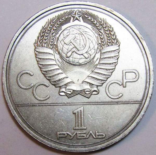 Памятная монета 1 рубль 1978 года Игры XXII Олимпиады Москва 1980 - Московский Кремль, F Памятная монета 1 рубль 1978 года Игры XXII Олимпиады Москва 1980 - Московский Кремль, F