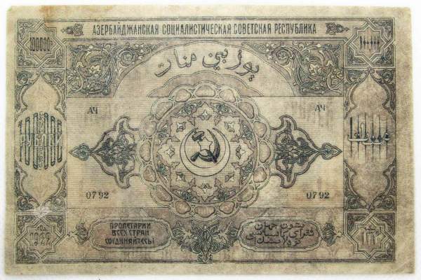 Банкнота 100000 рублей 1922 года Азербайджанская республика АССР Банкнота 100000 рублей 1922 года Азербайджанская республика АССР