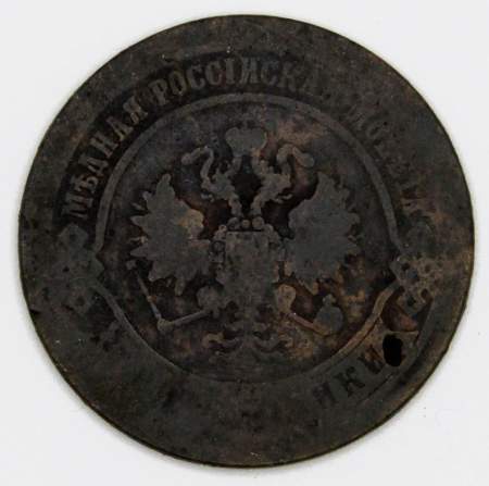 Монета 3 копейки Российской Империи 1872