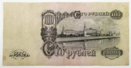 Банкнота 100 рублей СССР 1947 года, Выпуск 1957 года