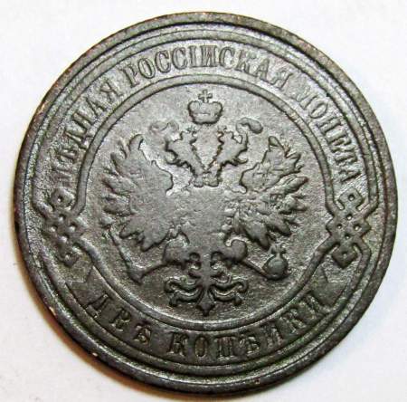 Монета 2 копейки Российской Империи 1908 (арт 4)