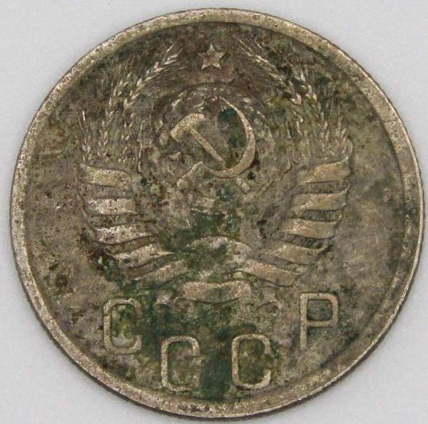 Монета 15 копеек СССР 1939 года﻿