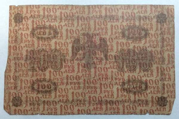 Государственный кредитный билет 100 рублей 1918 года (арт 4)