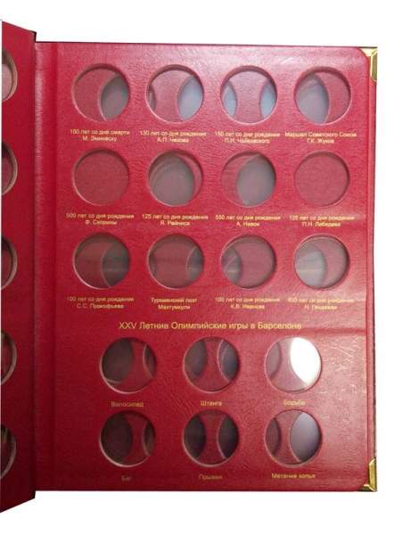 Альбом для юбилейных монет СССР и России 1965-1996 гг.
