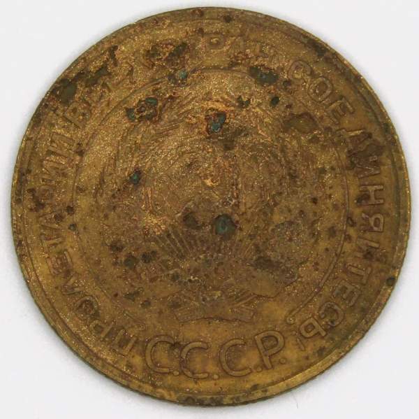 Монета 5 копеек СССР 1931 года, арт 4 Монета 5 копеек СССР 1931 года, арт 4