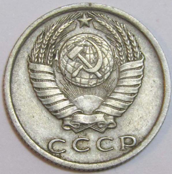 Монета 15 копеек СССР 1978 года﻿