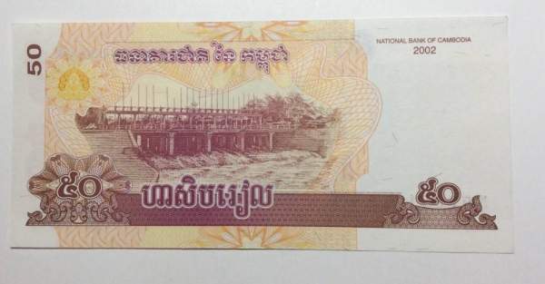 Банкнота Камбоджа 50 риелей 2002 года