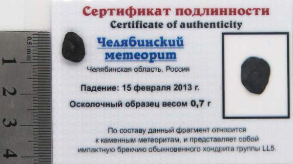 Осколок метеорита Челябинск арт 16 Осколок метеорита Челябинск арт 16