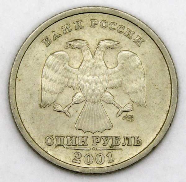 Монета 1 рубль «Содружество Независимых Государств», СПМД, (из оборота), арт 4