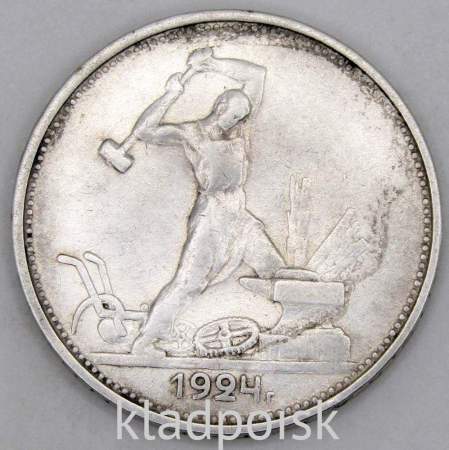 Монета 50 копеек 1924 года, СССР, серебро 900 пробы (арт 10)