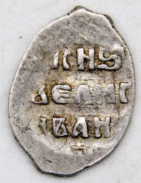 Мечевая копейка (чешуя) серебро Иван IV Васильевич Грозный 1533-1584 гг.