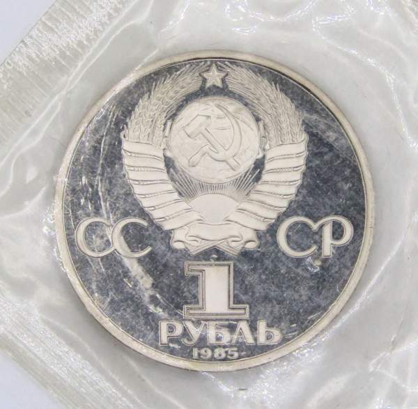 Юбилейная монета 1 рубль 1985 года «115-лет со дня рождения В.И. Ленина», ПРУФ, НОВОДЕЛ