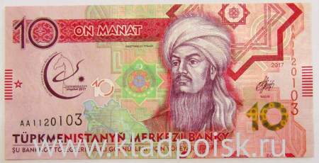 Банкнота 10 манат 2017 года Туркменистан - V Азиатские игры в Ашхабаде