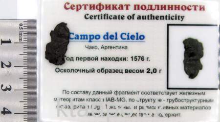 Осколок метеорита Campo del Cielo, арт 8 Осколок метеорита Campo del Cielo, арт 8