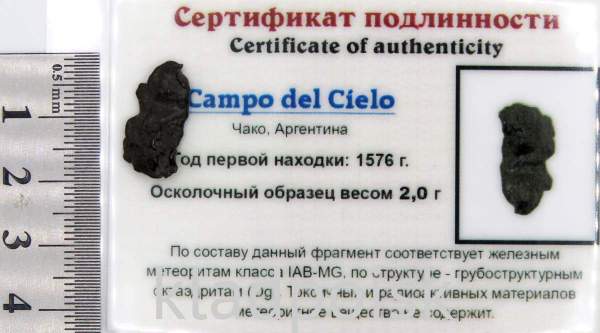 Осколок метеорита Campo del Cielo, арт 8