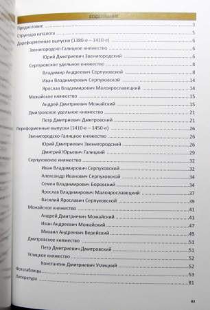 Книга Типы русских монет Чекан московских удельных князей